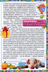 Книга Сходинки до знань. Цікаве для допитливих. Фото 4
