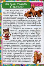 Книга Сходинки до знань. Цікаве для допитливих. Фото 5