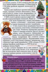Книга Сходинки до знань. Цікаве для допитливих. Фото 6