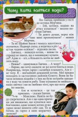Книга Сходинки до знань. Цікаве для допитливих. Фото 7