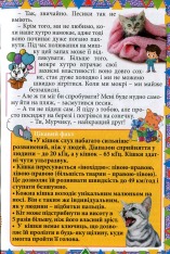 Книга Сходинки до знань. Цікаве для допитливих. Фото 8