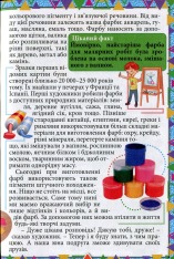Книга Сходинки до знань. Цікаве для допитливих. Фото 10