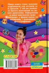 Книга Сходинки до знань. Цікаве для допитливих. Фото 2