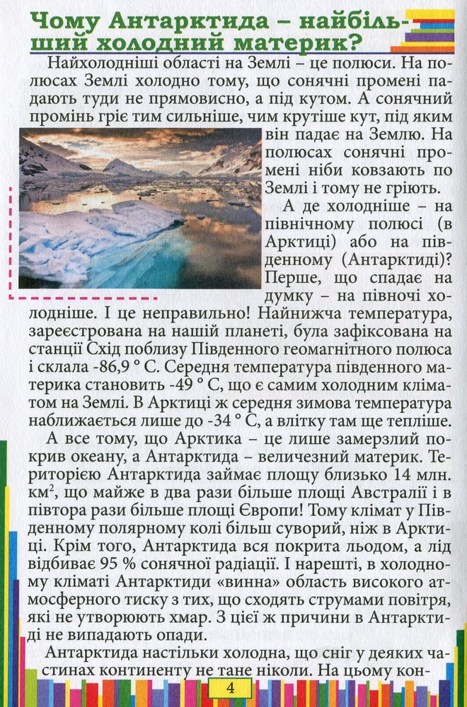 Книга Сходинки до знань.Чомучка. Фото 5