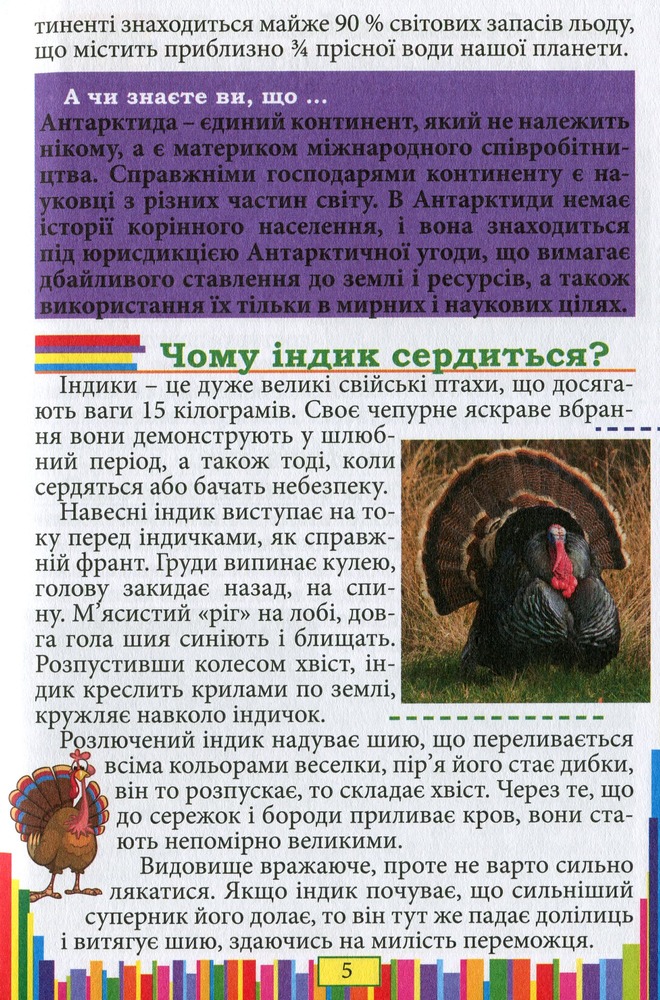 Книга Сходинки до знань.Чомучка. Фото 6