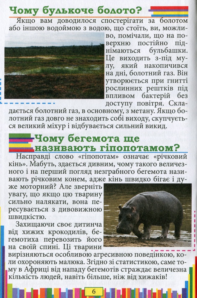 Книга Сходинки до знань.Чомучка. Фото 7