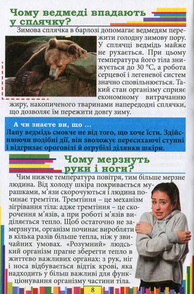 Книга Сходинки до знань.Чомучка. Фото 9