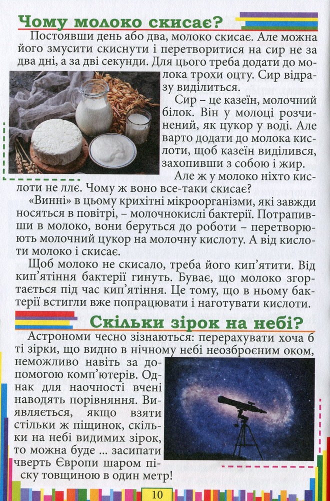 Книга Сходинки до знань.Чомучка. Фото 11