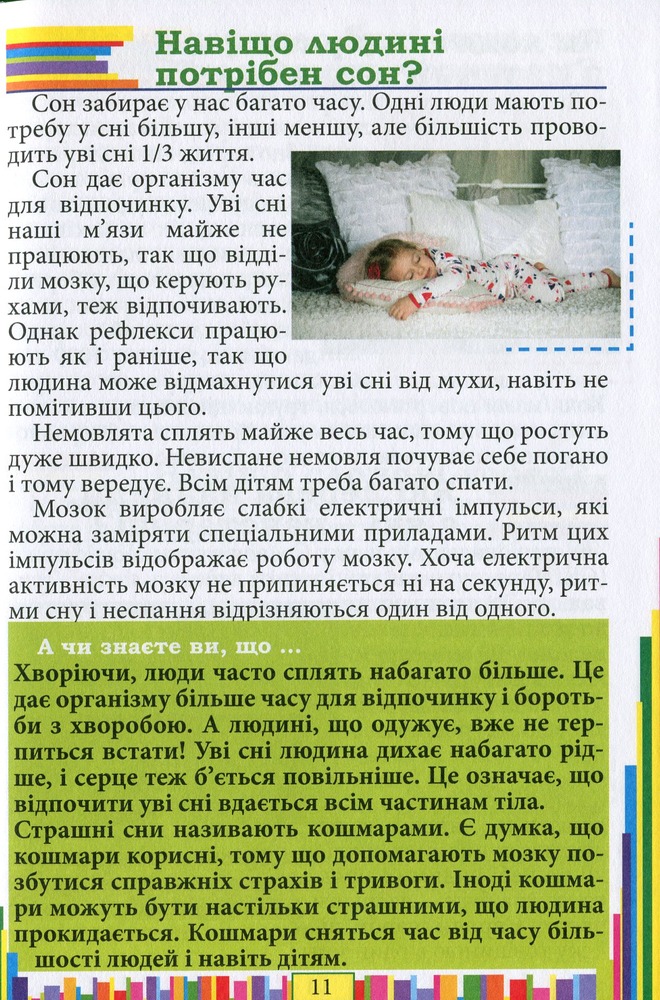 Книга Сходинки до знань.Чомучка. Фото 12