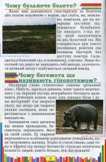 Книга Сходинки до знань.Чомучка. Фото 7
