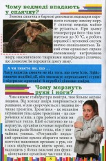 Книга Сходинки до знань.Чомучка. Фото 9