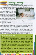 Книга Сходинки до знань.Чомучка. Фото 12