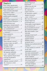 Книга Сходинки до знань.Чомучка. Фото 3