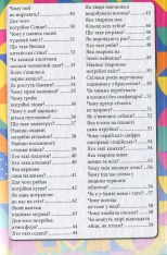 Книга Сходинки до знань.Чомучка. Фото 4
