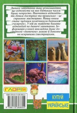 Книга Сходинки до знань.Чомучка. Фото 2