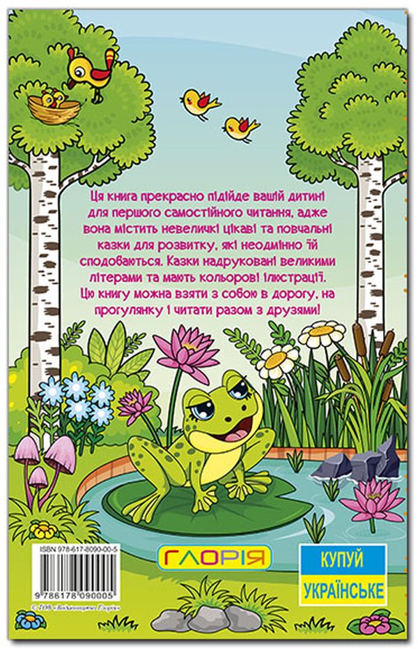 Книга Навчайся - розважайся. Казки лісу. Фото 2