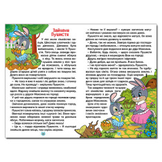 Книга Навчайся - розважайся. Пухнастики та вухастики. Фото 3