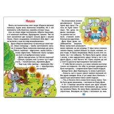 Книга Навчайся - розважайся. Пухнастики та вухастики. Фото 4