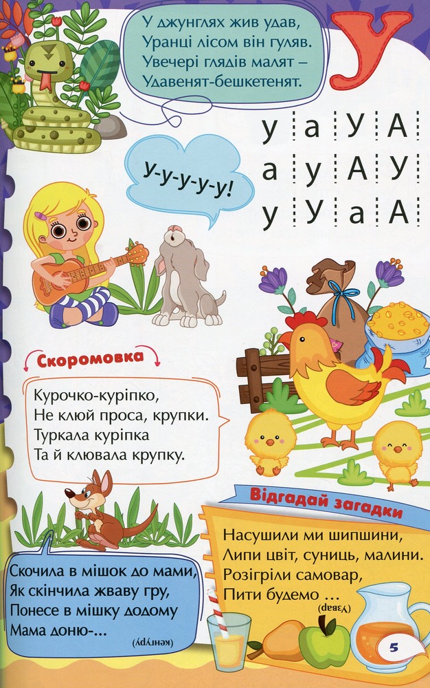 Книга Навчайся - розважайся. Букварик. Фото 10