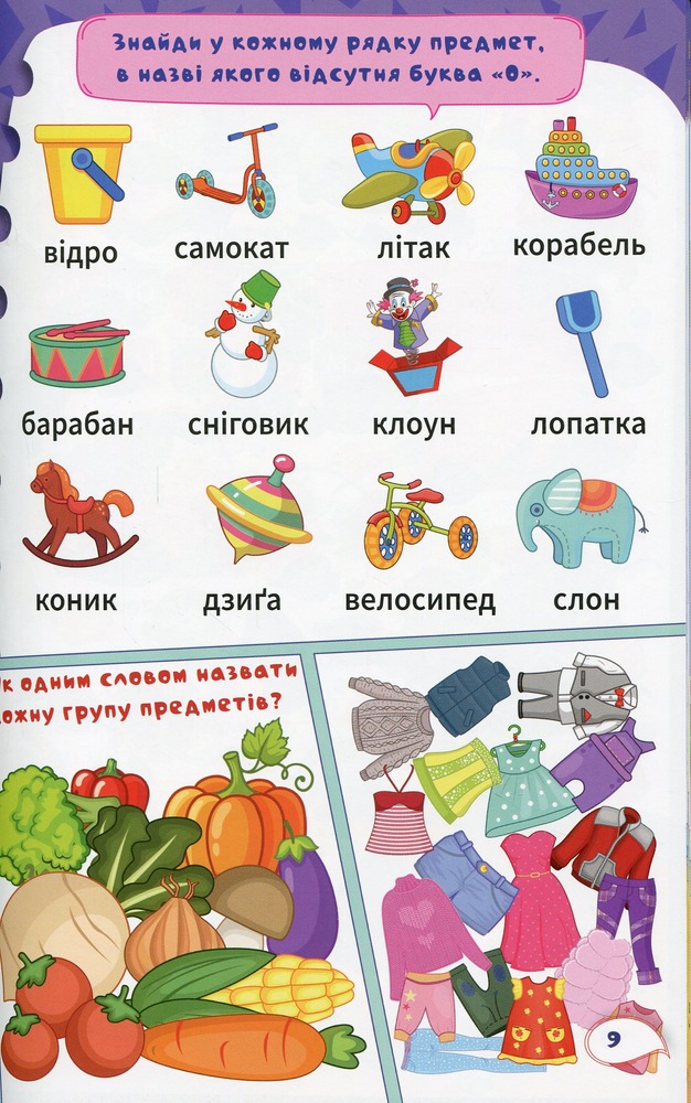 Книга Навчайся - розважайся. Букварик. Фото 12