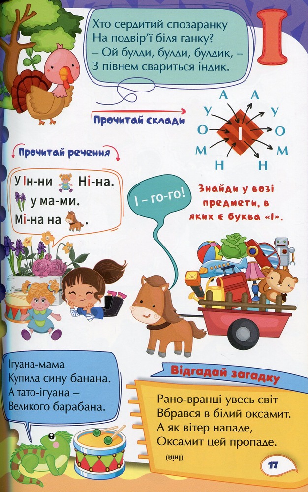 Книга Навчайся - розважайся. Букварик. Фото 16
