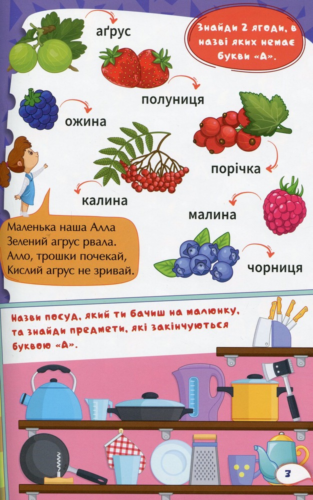 Книга Навчайся - розважайся. Букварик. Фото 9