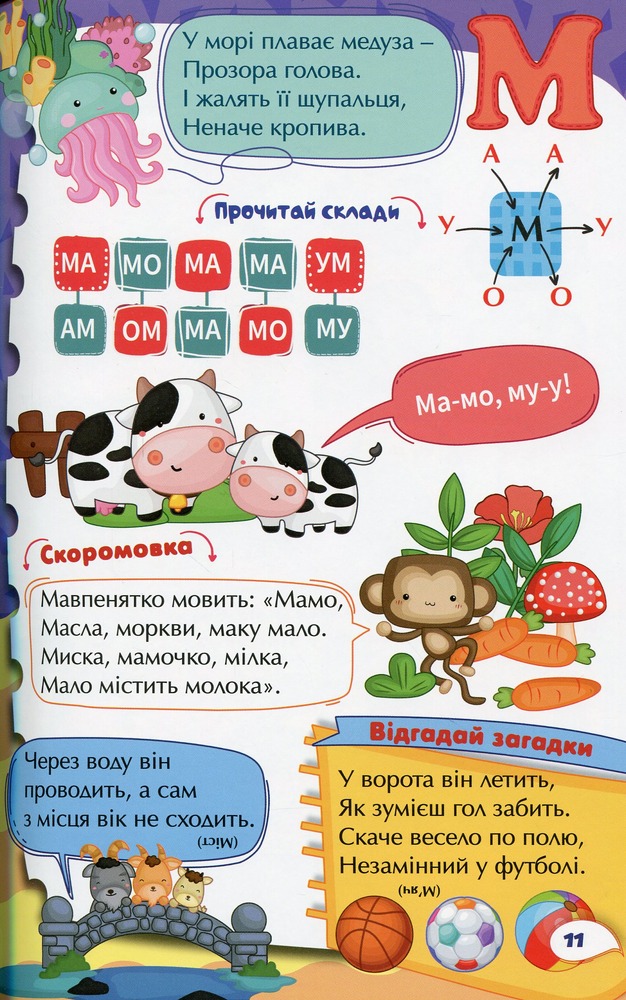Книга Навчайся - розважайся. Букварик. Фото 13