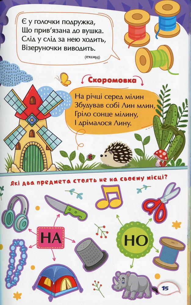Книга Навчайся - розважайся. Букварик. Фото 15