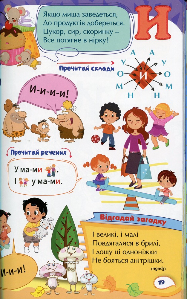 Книга Навчайся - розважайся. Букварик. Фото 17