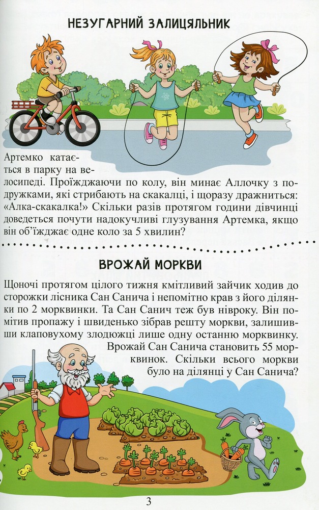 Книга Навчайся - розважайся. Веселий задачник - Оксана Науменко. Фото 8
