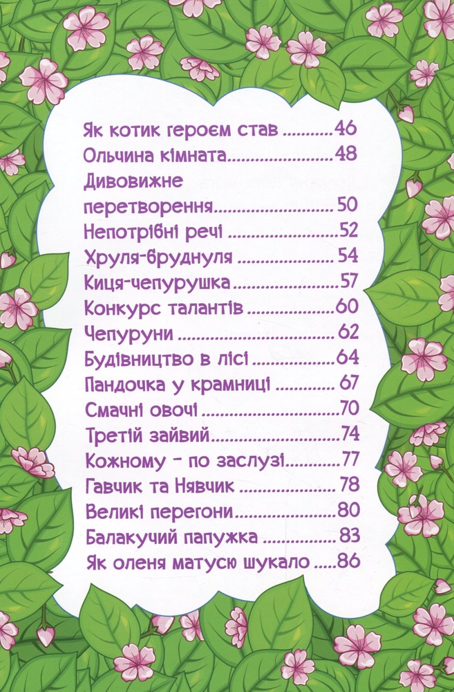 Книга Навчайся - розважайся. Мандруємо казкою. Фото 7
