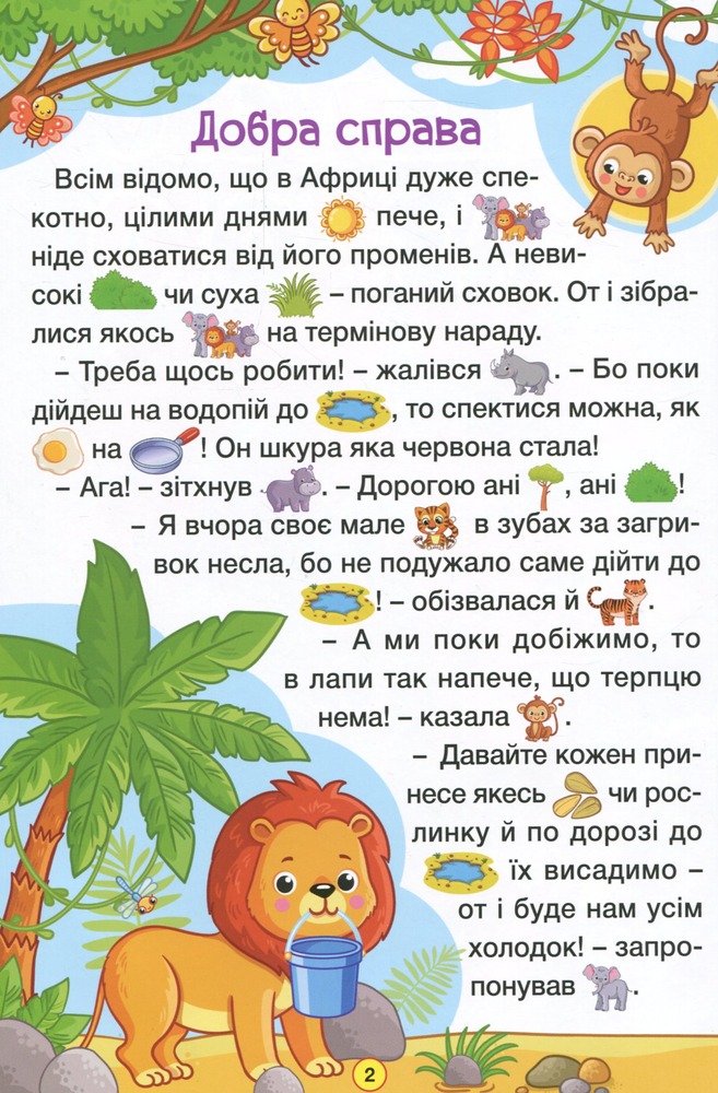 Книга Навчайся - розважайся. Мандруємо казкою. Фото 8