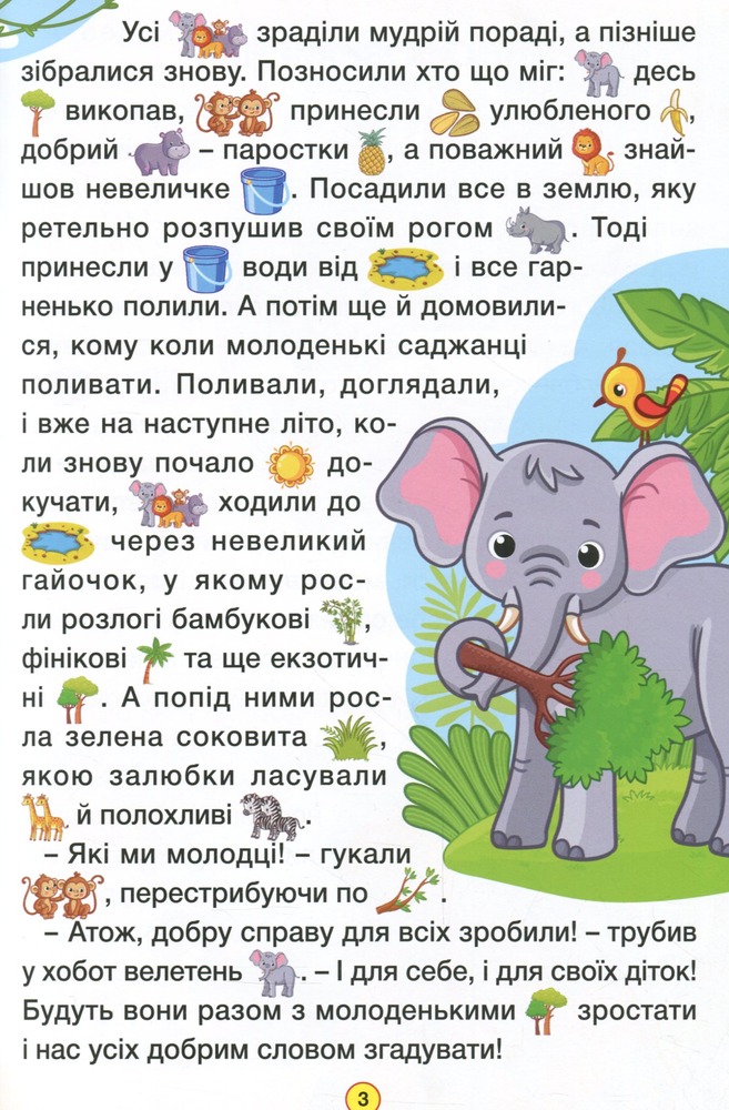 Книга Навчайся - розважайся. Мандруємо казкою. Фото 9