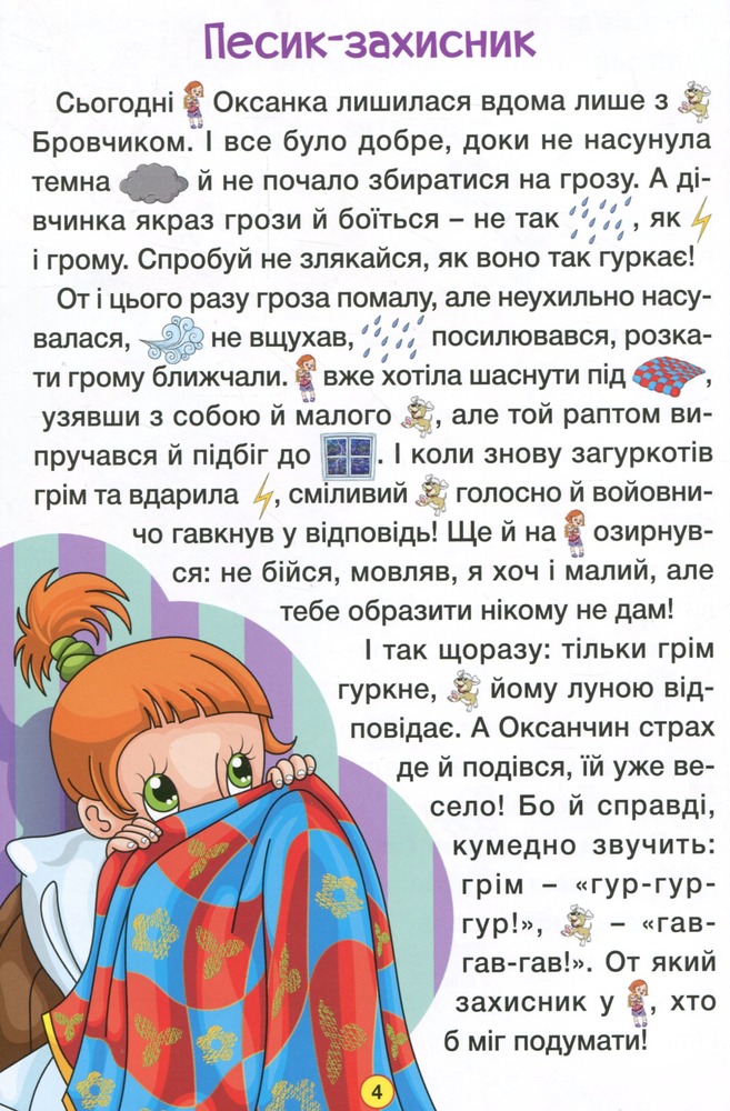 Книга Навчайся - розважайся. Мандруємо казкою. Фото 10