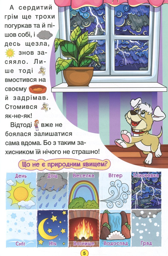 Книга Навчайся - розважайся. Мандруємо казкою. Фото 11