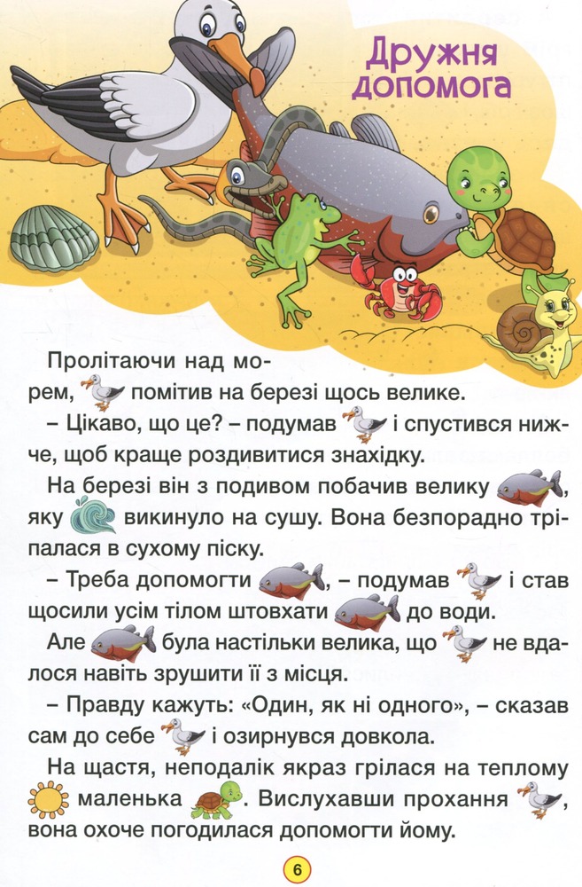 Книга Навчайся - розважайся. Мандруємо казкою. Фото 12