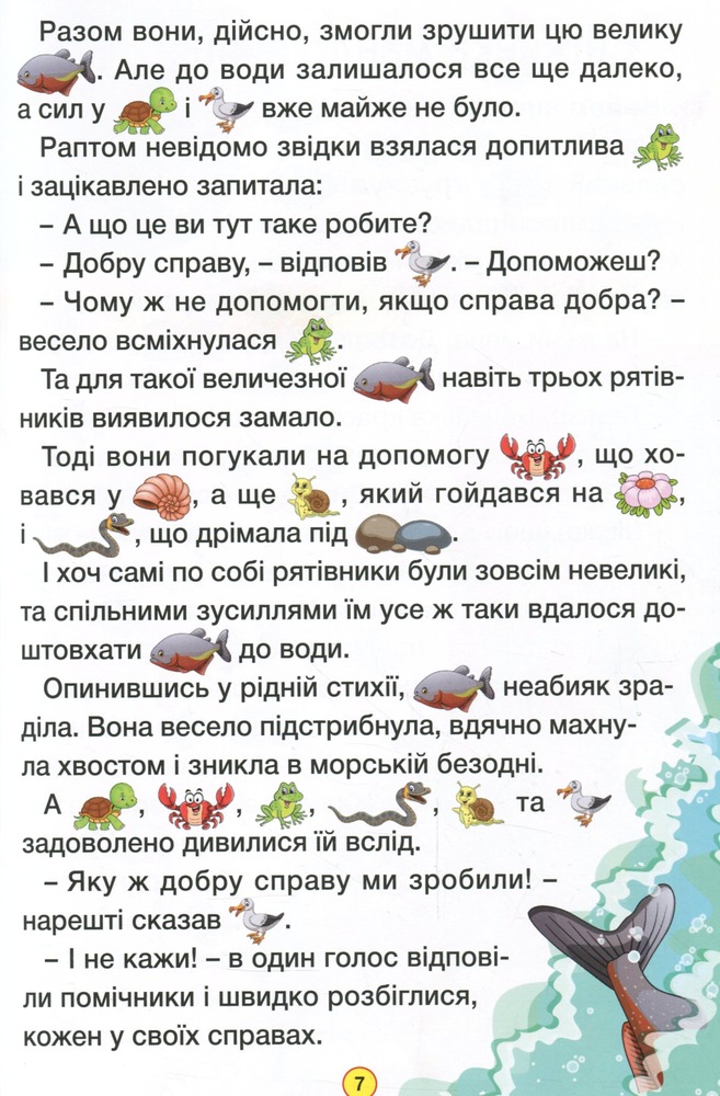 Книга Навчайся - розважайся. Мандруємо казкою. Фото 13
