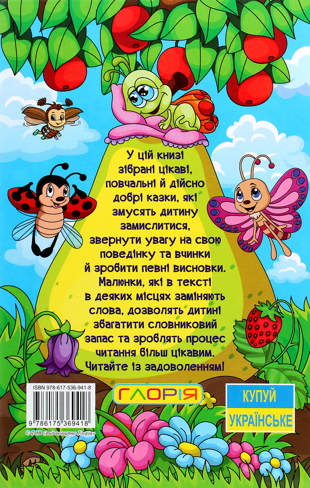 Книга Навчайся - розважайся. Мандруємо казкою. Фото 2