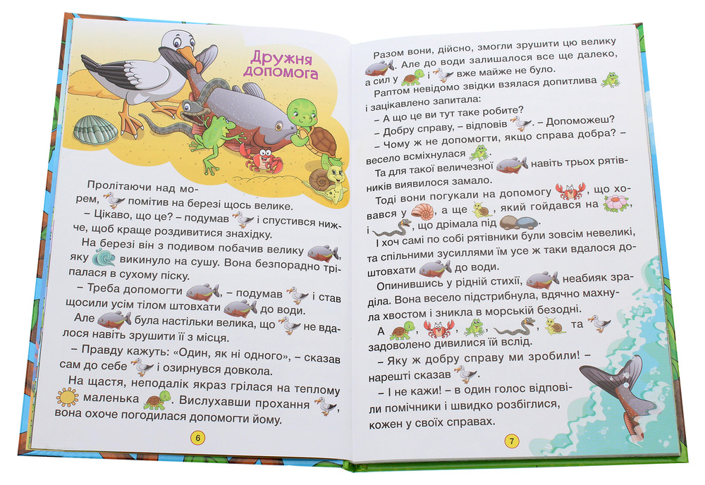 Книга Навчайся - розважайся. Мандруємо казкою. Фото 3