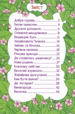 Книга Навчайся - розважайся. Мандруємо казкою. Фото 6
