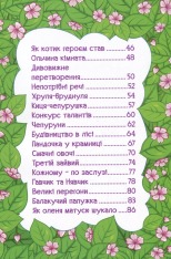 Книга Навчайся - розважайся. Мандруємо казкою. Фото 7