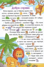 Книга Навчайся - розважайся. Мандруємо казкою. Фото 8