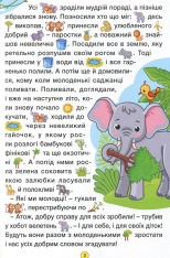 Книга Навчайся - розважайся. Мандруємо казкою. Фото 9