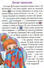 Книга Навчайся - розважайся. Мандруємо казкою. Фото 10