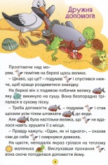 Книга Навчайся - розважайся. Мандруємо казкою. Фото 12