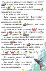 Книга Навчайся - розважайся. Мандруємо казкою. Фото 13