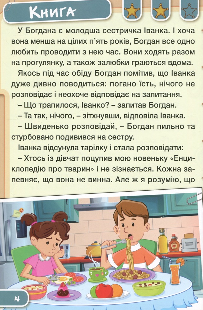 Книга Навчайся - розважайся. Юний детектив. Фото 8