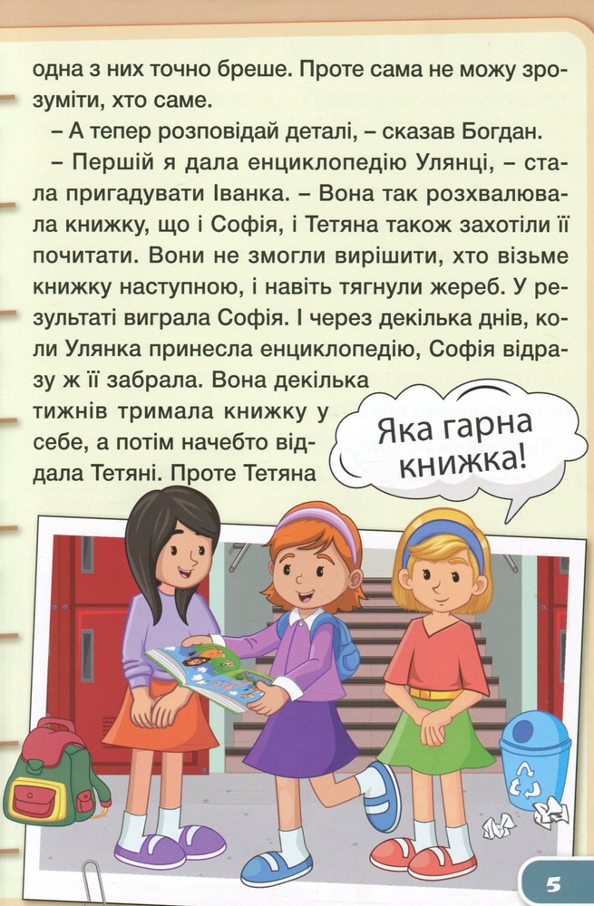 Книга Навчайся - розважайся. Юний детектив. Фото 9