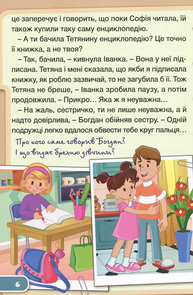 Книга Навчайся - розважайся. Юний детектив. Фото 10