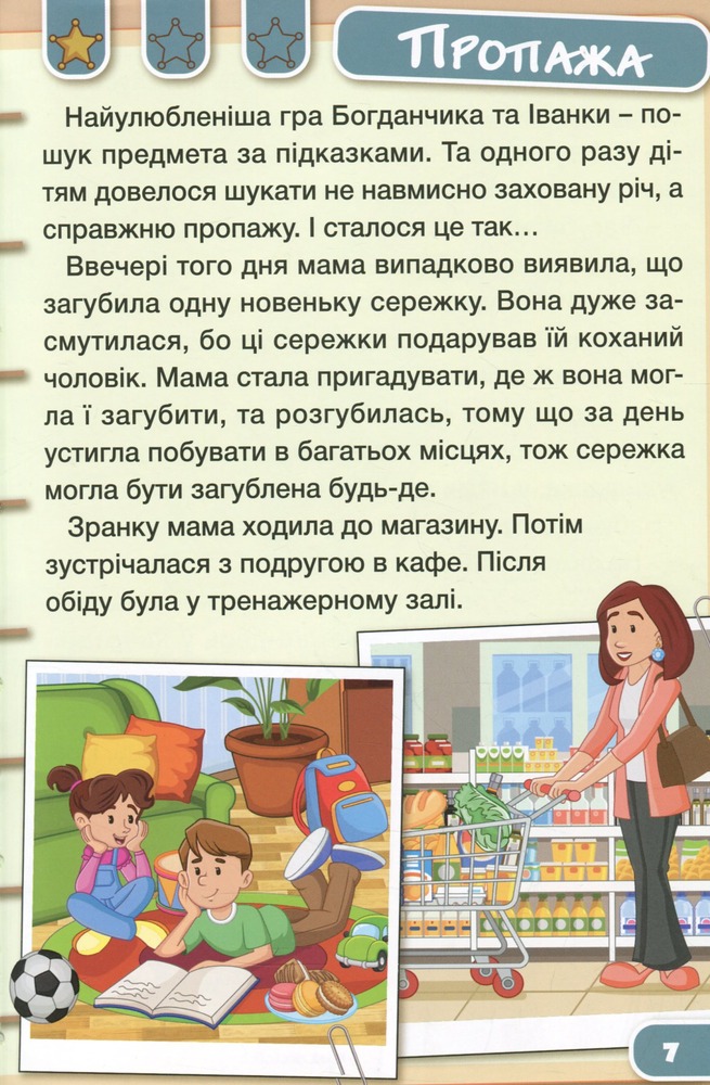 Книга Навчайся - розважайся. Юний детектив. Фото 11